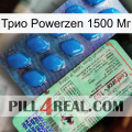 Трио Powerzen 1500 Мг new02